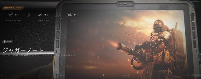 COD MW3のジャガーノート